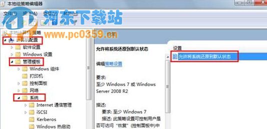 win7禁用系统还原功能的方法教程