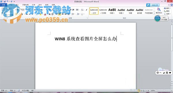 Win8下如何在窗口化查看图片的方法教程