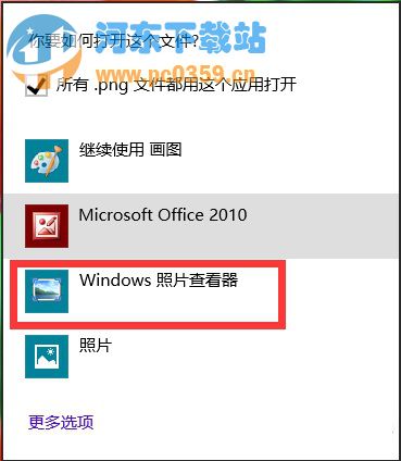 Win8下如何在窗口化查看图片的方法教程