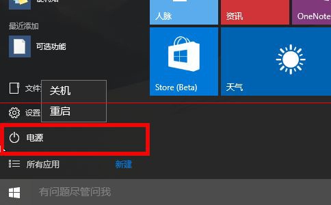 Win10系统出现无法正常关机或重启的解决方法