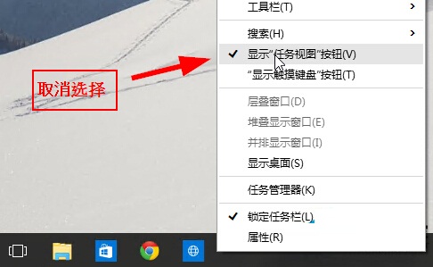 Win10任务视图按钮显示和隐藏的方法