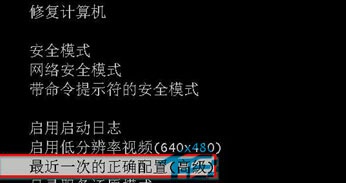 Win7系统强制关机后无法开机的解决办法