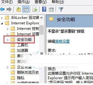 Win7关闭密码显示按钮的方法教程