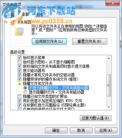 win7系统下查看U盘隐藏文件的方法教程