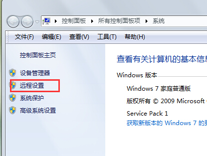 win7关闭远程桌面服务的方法教程