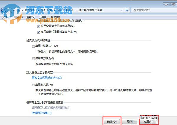 Win7取消开机自动运行放大镜功能的方法