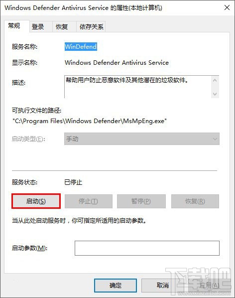 Win10修复Windows Defender无法启动两步解决