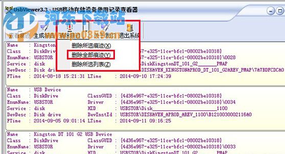 win7系统中删除U盘使用历史记录的方法教程