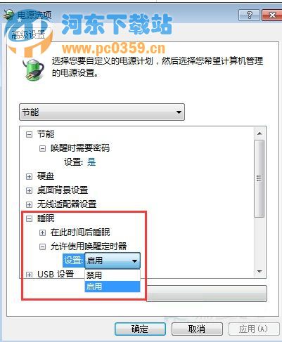 Win7休眠后自动重启的解决方法