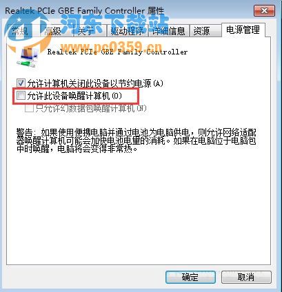 Win7休眠后自动重启的解决方法