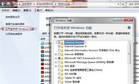 win7系统下文件搜索功能不见了的解决方法