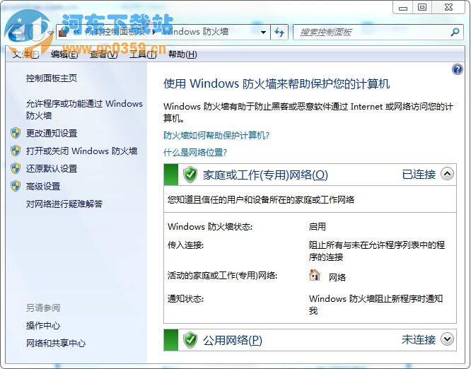 win7系统防火墙怎么关闭的方法教程