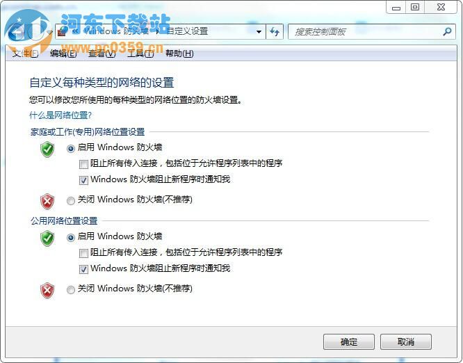 win7系统防火墙怎么关闭的方法教程