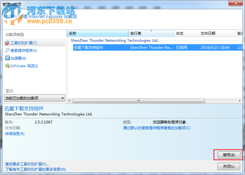 Win7浏览器禁用迅雷下载的方法教程