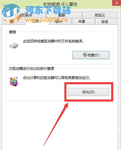 Win10磁盘清理和优化的方法教程