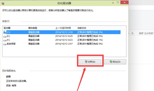 Win10磁盘清理和优化的方法教程