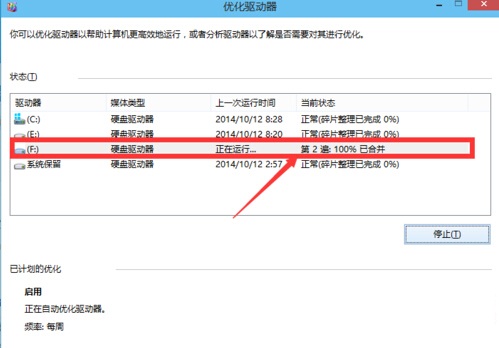 Win10磁盘清理和优化的方法教程