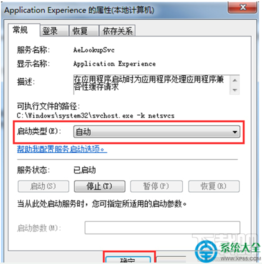 Win7系统网络属性提示部分控件被禁用了怎么办