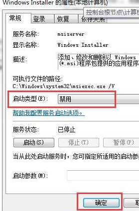 win7怎么禁止安装软件？win7禁止安装软件教程