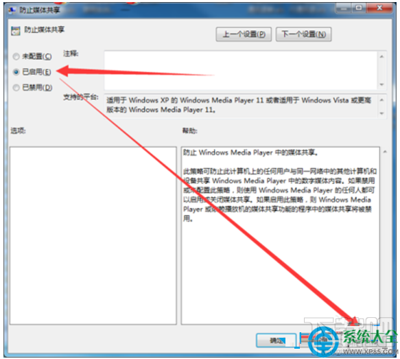 win7系统启用或关闭媒体共享功能怎么设置