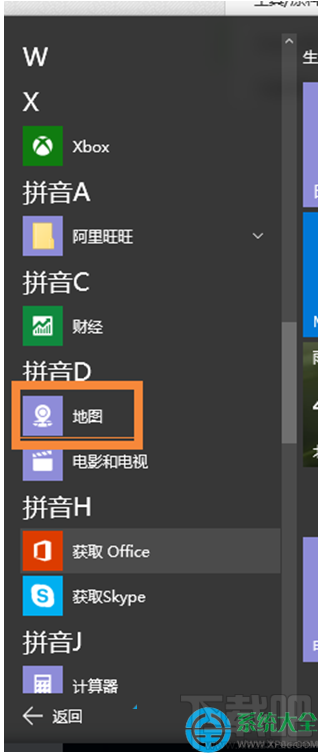 Win10系统“脱机地图”功能在哪