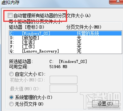 win7虚拟内存怎么设置？win7虚拟内存设置方法