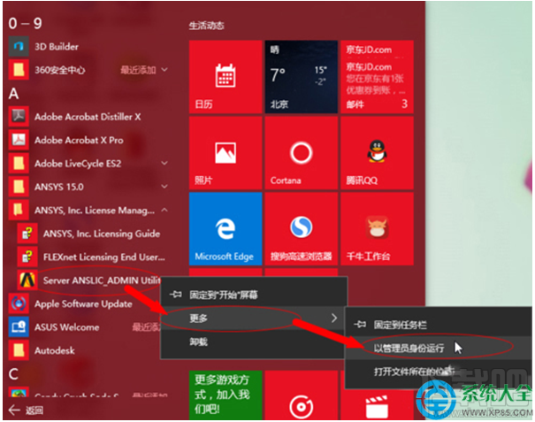 Win10系统打开ANSYS总是停止工作怎么解决？