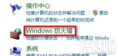 win7防火墙在哪里设置？