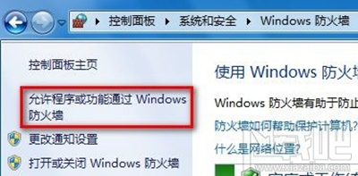 win7防火墙在哪里设置？