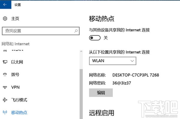 win10怎么设置无线网络共享？win10设置无线网络共享教程