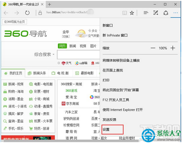 Win10系统Edge浏览器怎么关闭保存密码的提示？