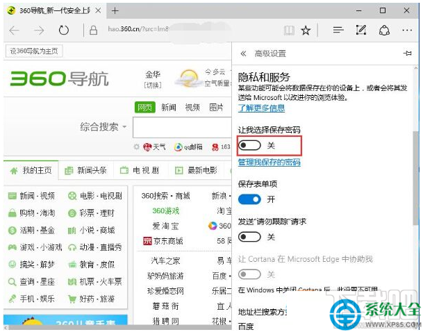 Win10系统Edge浏览器怎么关闭保存密码的提示？