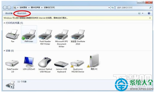 win7系统怎么连接打印机？