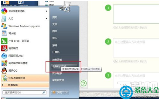 win7系统怎么连接打印机？