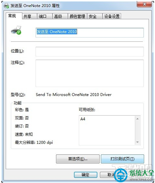 win7系统怎么连接打印机？