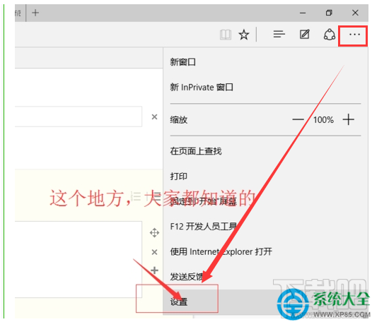 Win10系统Edge浏览器没有主页按钮怎么设置？