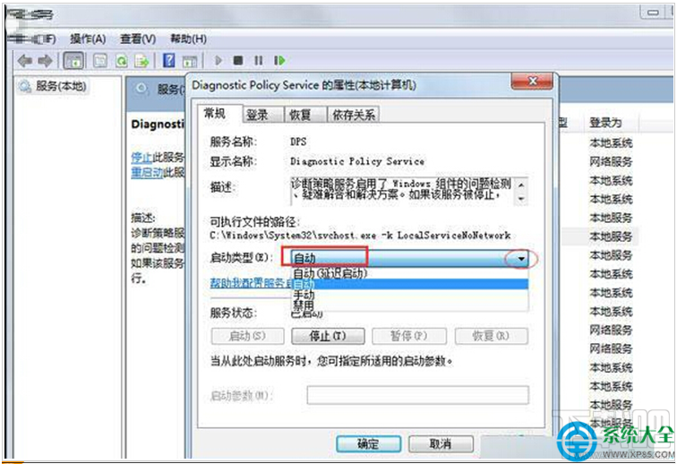 Win7提示诊断策略服务未运行无法诊断检查网络怎么办？