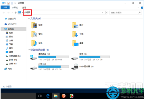 Win10系统怎么设置直接进入“我的电脑”？