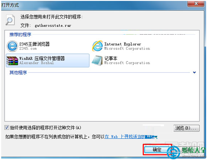 Win7系统RAR压缩文件的打开方式变成记事本怎么回事？