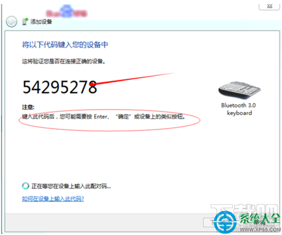 Win7系统蓝牙键盘如何连接电脑？