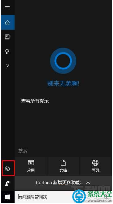 Win10系统打开你好小娜没反应怎么办