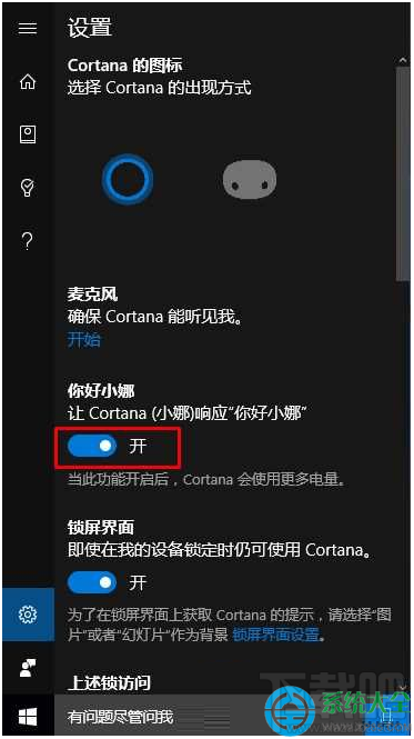 Win10系统打开你好小娜没反应怎么办