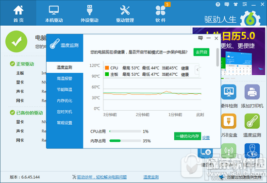 win10玩游戏太卡怎么办？驱动人生解决win10玩游戏太卡问题