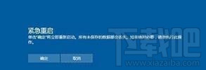 Win10死机怎么强行重启