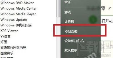 win7系统防护墙有什么用