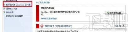 win7系统防护墙有什么用