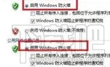 win7系统防护墙有什么用