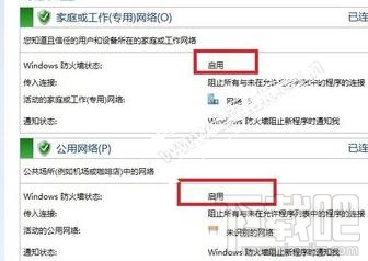 win7系统防护墙有什么用