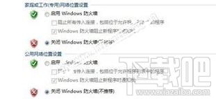 win7系统防护墙有什么用