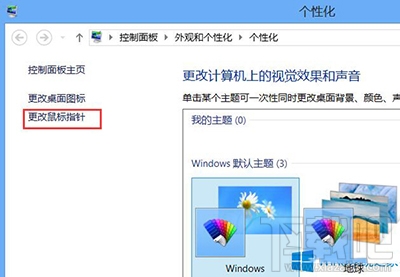 Win10鼠标指针怎么修改？鼠标指针怎么换